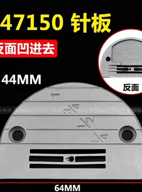 9000  电脑平车 针板 147150 反面凹进去 新品 缝纫机 配件工业
