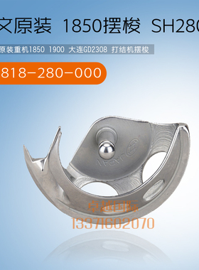 JUKI原装1850 1900 打结机 套结机 摆梭 B1818-280-000 新品配件