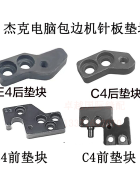 飞马3200 包缝机798布鲁斯5201 3216 EX 988针板垫块271011 新品