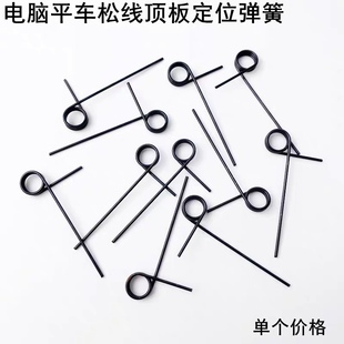 杰克电脑平车松线顶板定位弹簧工业缝纫机配件直驱夹线器复位拉簧