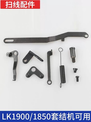 LK1900扫线勾1850套结机打线杆连杆复位拉簧固定螺丝 135-15606