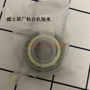 威士 佳田 贝龙500 600粘合机胶辊轴承 威士500胶棍 新品配件