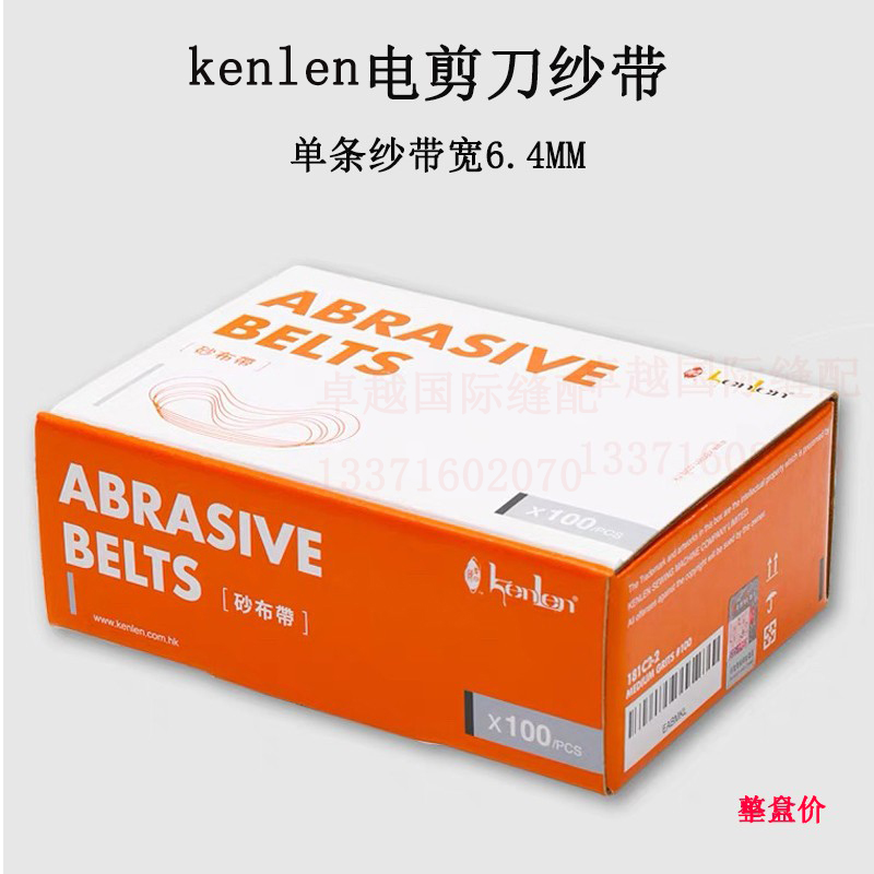 kenlen裁刀自动机电砂条新品