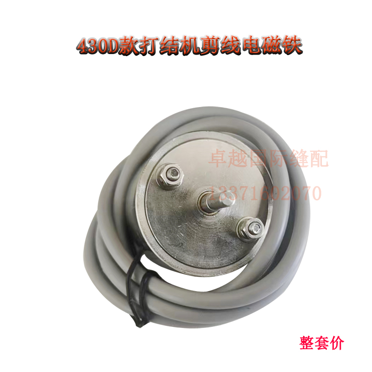 兄弟430d套结机剪线电磁铁 电脑打枣车配件 新品工业缝纫机