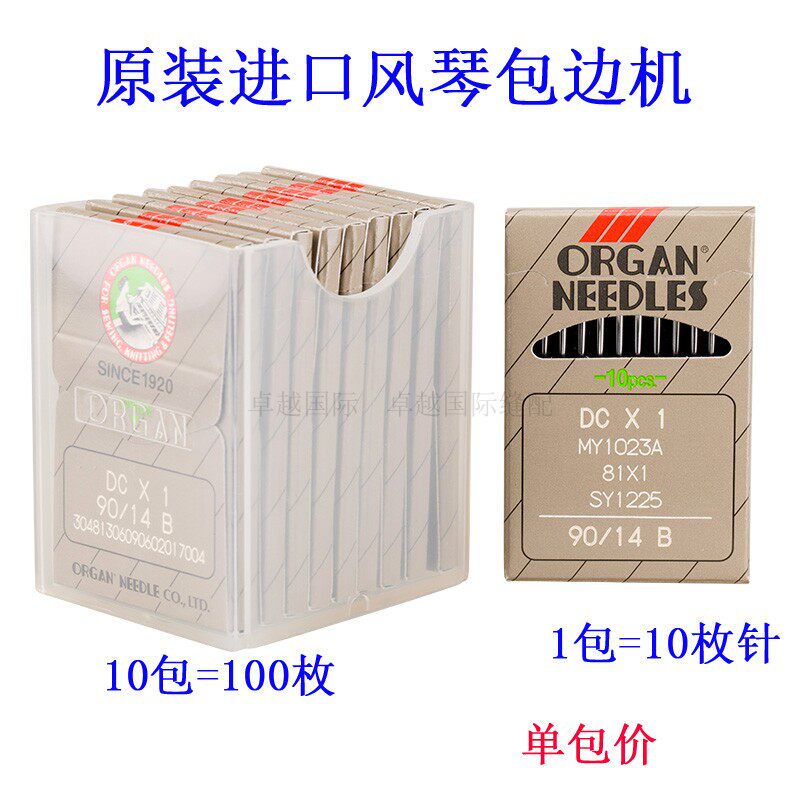 DC 1 日本风琴机针 拷边机针码边机针 锁边机针 包缝机 进口 机针
