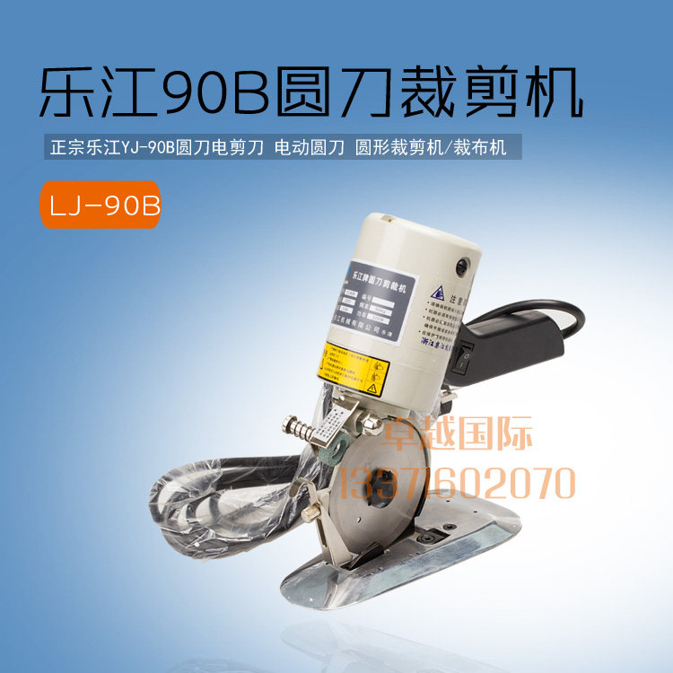 乐江90B 电剪 手提式圆刀 裁布机 修片 切布机 新品 服装 整理