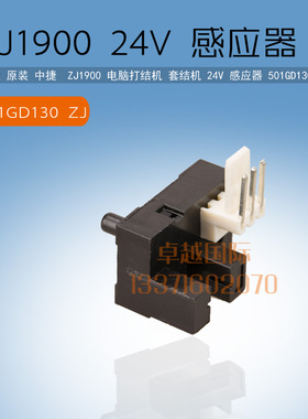 原装 中捷  ZJ1900 电脑打套结机感应器  24V 501GD130 新品配件