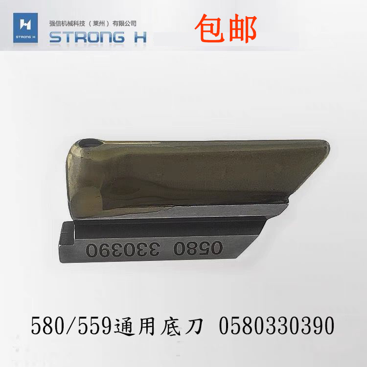 强信 杜克普559 580圆头锁眼机底刀下刀 0580330390  0580330380