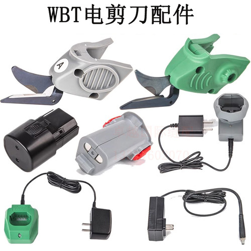 wbt刀头 电动剪刀刀头 WBT电池 充电器 变压器WBT2刀头 WBT充电座