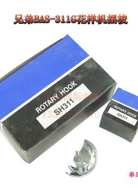 SA8197 SH311兄弟BAS-311G 326G电脑花样机摆梭 月眉  新品配件
