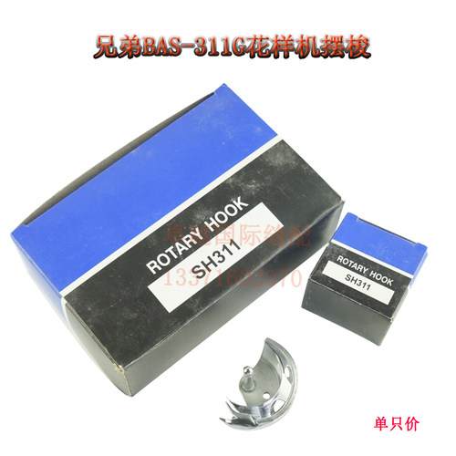 SA8197 SH311兄弟BAS-311G 326G电脑花样机摆梭 月眉  新品配件