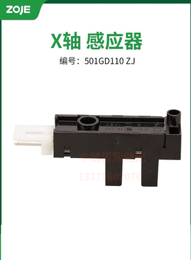 原装中捷 ZJ1900 电脑打套结机感应器  X轴  501GD110 新品工业