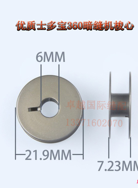 优质 45785胜佳HR221静音铝梭芯 士多宝360亨泰暗缝机梭芯  梭心