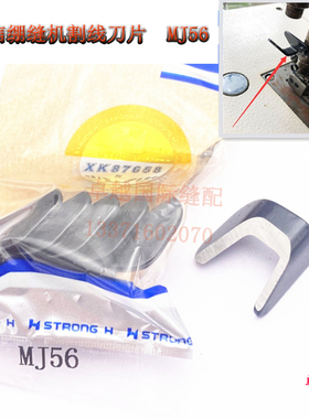 绷缝车W500 F007 858 2500 强信割线角刀 MJ56 压脚割线刀 新品