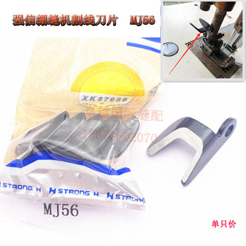 绷缝车W500 F007 858 2500 强信割线角刀 MJ56 压脚割线刀 新品
