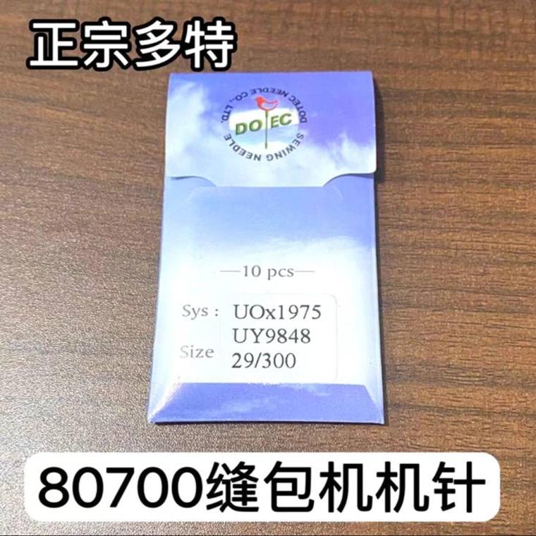 多特机针 UO 1975 80700缝包机针 UY9848机针单包价