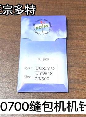 多特机针 UO 1975 80700缝包机针 UY9848机针单包价
