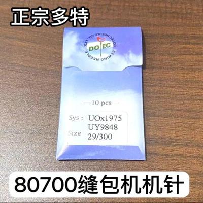 多特机针 UO 1975 80700缝包机针 UY9848机针单包价