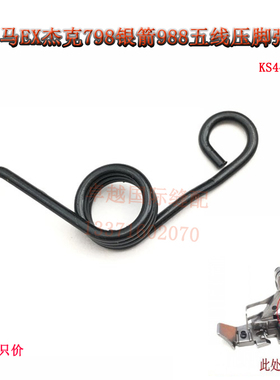 飞马EX 杰克798 905E 银箭988锁边机五线压脚弹簧 KS44 新品配件
