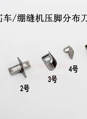 绷缝机分布刀 冚车压脚止口定规片分布片工业砍车5.6压脚中分刀