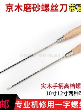 京木木柄螺丝刀一字带磁性 10寸开刀K119A K118A机修工用12寸改锥