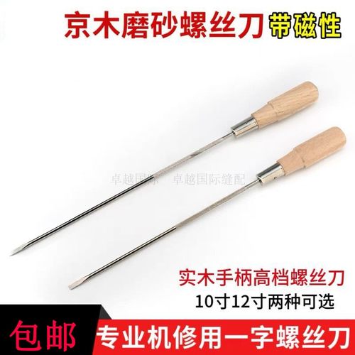 京木木柄螺丝刀一字带磁性 10寸开刀K119A K118A机修工用12寸改锥
