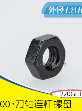 中捷 原装 9700 直驱电脑平车 刀轴连杆螺母220GL101 新品 配件