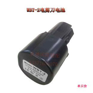 WBT-2原装电剪电池 电动剪刀专用充电用 新品缝纫机配件 包邮