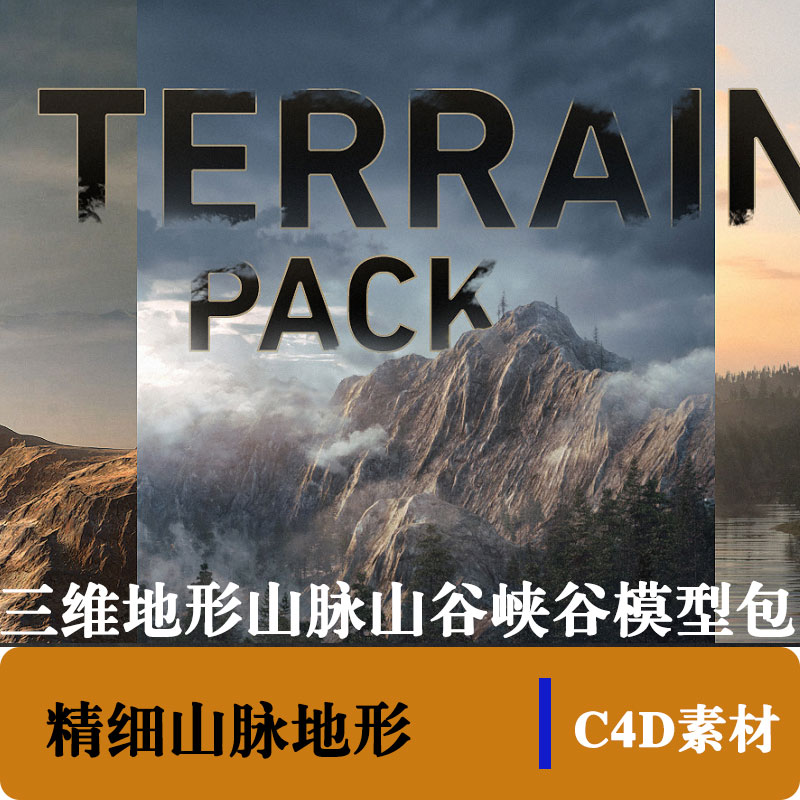 三维地形山脉山谷峡谷模型包 8k贴图包 精细模型包 maya/3d/c4d