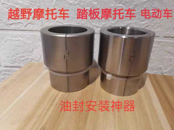 踏板摩托车越野摩托车电动车减震油封安装工具 减震油封拆装工具