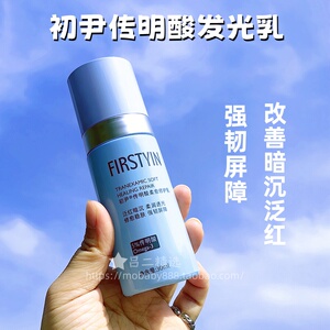初尹传明酸柔愈修护乳