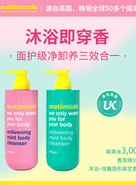 anatomicals安娜香氛沐浴露花香果香调72小时留香清洁男女士500g
