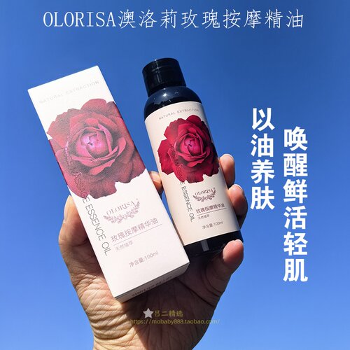 OLORISA澳洛莉玫瑰按摩精油100ml植物舒缓按摩刮痧SPA以油养肤女