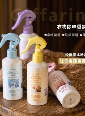 芝芙莲衣物香氛喷雾去皱除螨抑菌织物除味留香火锅香氛喷雾200ml