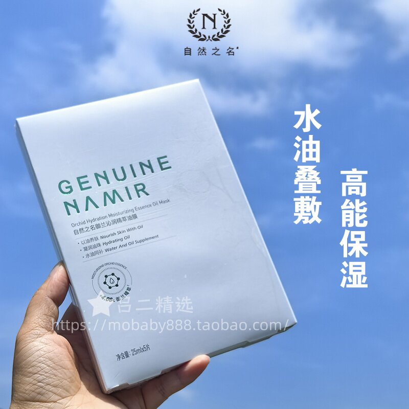 自然之名御兰沁润精萃油膜保湿紧致贴片面膜面部护肤正品