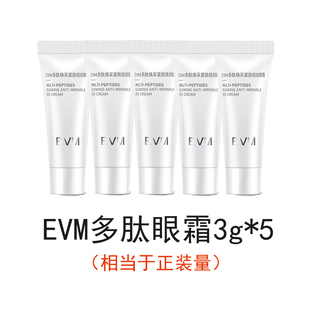 evm多肽眼霜3g焕采紧致抚纹眼霜滋养保湿抗皱呵护眼周旅行装试用