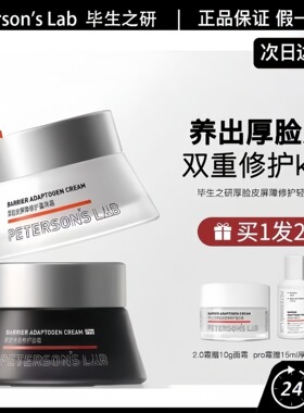 毕生之研厚脸皮霜Pro紧致充盈修护面霜保湿紧致抗皱舒缓敏肌修护