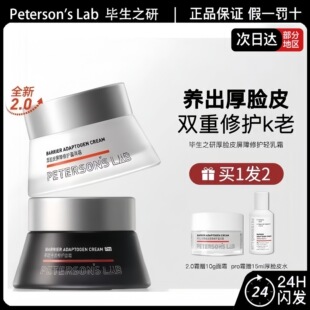 毕生之研厚脸皮霜Pro紧致充盈修护面霜保湿紧致抗皱舒缓敏肌修护