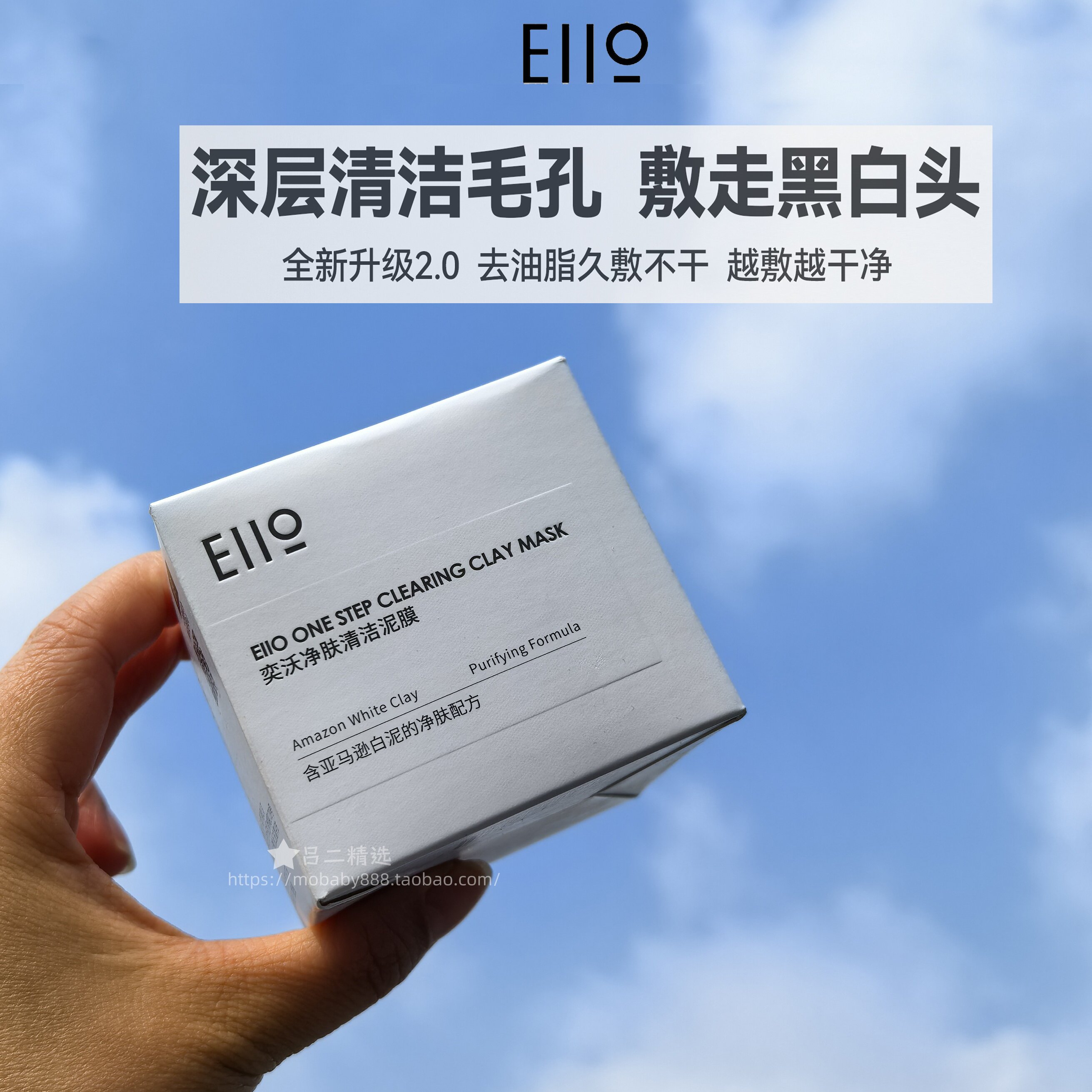 eiio奕沃清洁泥膜去黑白头收缩清洁毛孔水润涂抹清洁面膜