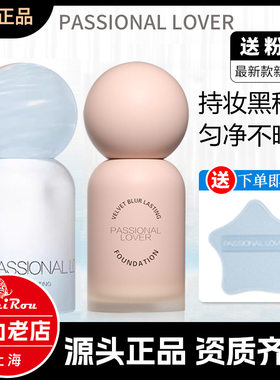 4.0海岛限定版/恋火PL蹭不掉持妆粉底液不卡粉遮瑕不脱妆油皮粉底