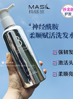 MASIL玛丝兰沙龙秀发洗发水蛋白精华女蓬松无硅油授权店