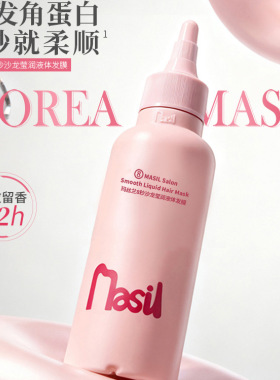 玛丝兰8秒沙龙莹润液体发膜100ml倒膜护发素便携旅行装