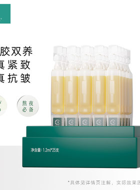 自然之名御兰悬油胶原次抛精华液 紧致抗皱清润好吸收国货护肤