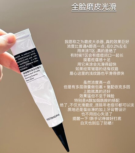 初尹视黄醇抗皱紧肤提亮精华