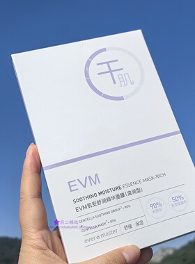 EVM肌安干油分肤深度补水肌安面膜5p细腻毛孔积雪草膜布透明质酸