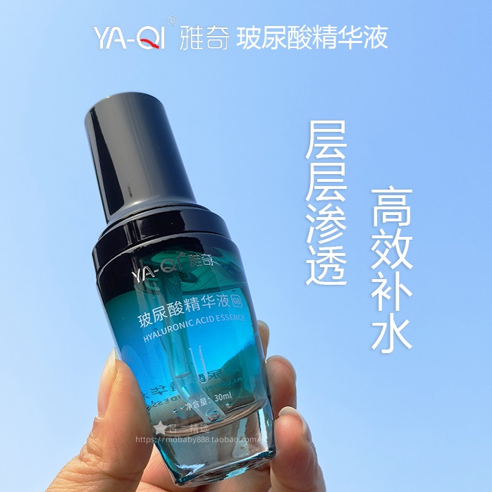 玻尿酸精华液面部保湿补水