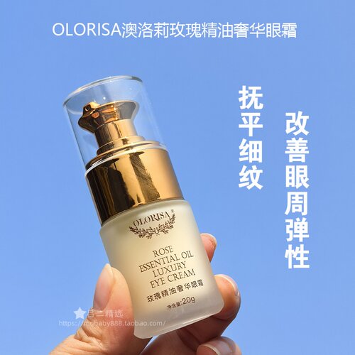 OLORISA澳洛莉玫瑰精油奢华眼霜