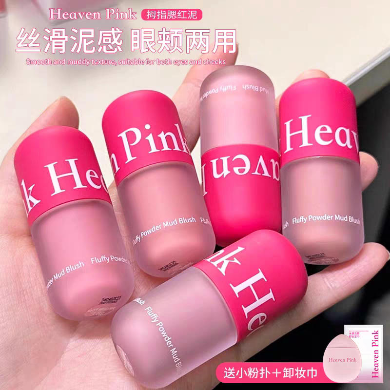 heavenpink腮红泥液体膨胀收缩提亮哑光高光修容拇指唇颊多用液图片