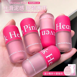 heavenpink腮红泥液体膨胀收缩提亮哑光高光修容拇指唇颊多用液