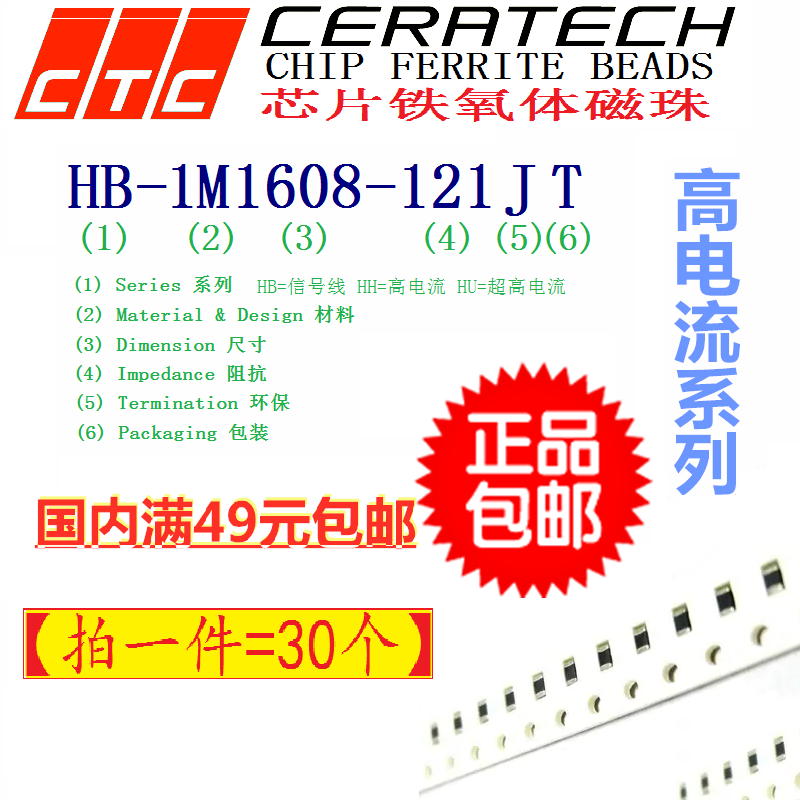 铁氧体磁珠 HB-1Y1608-200JT 0603 20R 300MA 500MHZ (1件=30个) 电子元器件市场 电感器 原图主图